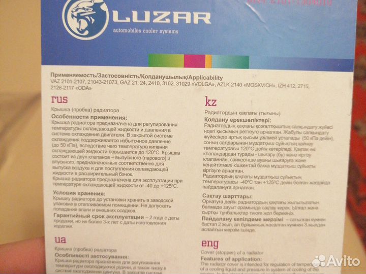 Крышка радиатора