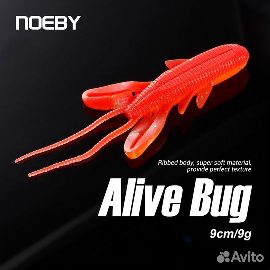 Вибро-приманка силиконовая нимфа Noeby 9cm/9g 4 шт