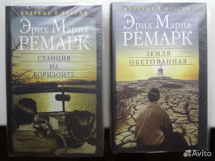 Эрих мария Ремарк книги