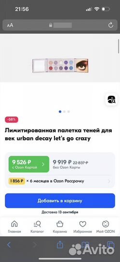 Палитра теней Urban decay