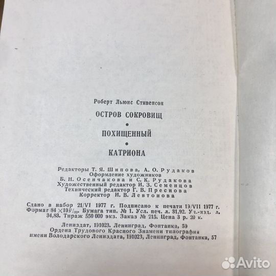 Остров сокровищ. Похищенный. Катриона. 1977 г