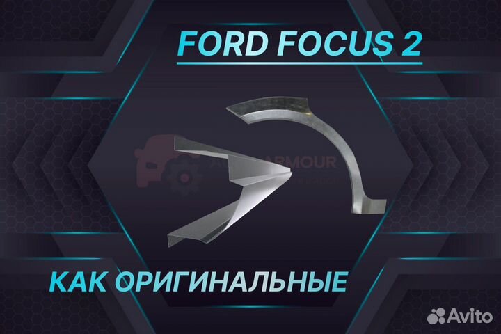 Задние арки Ford Tourneo Connect на все авто ремон