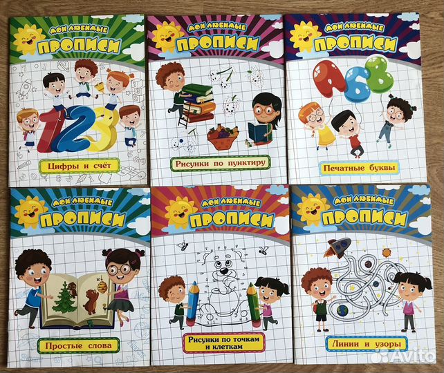 Прописи для дошкольников