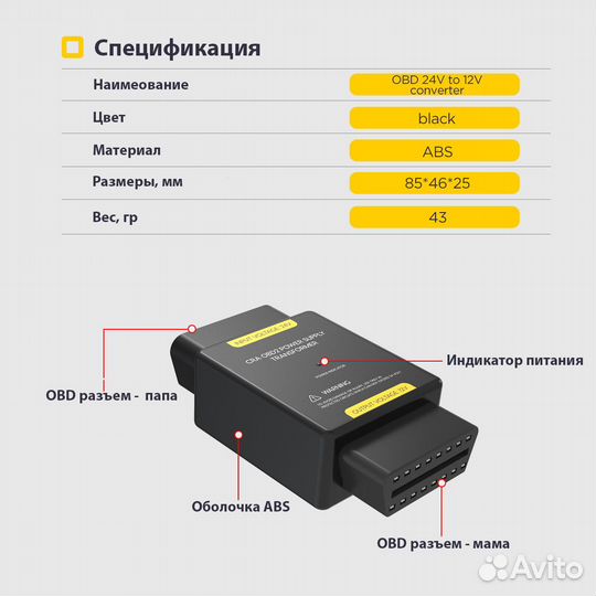 OBD Преобразователь 24В в 12В autool