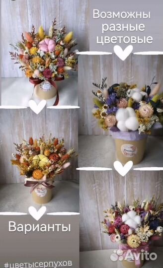Букетик из сухоцветов