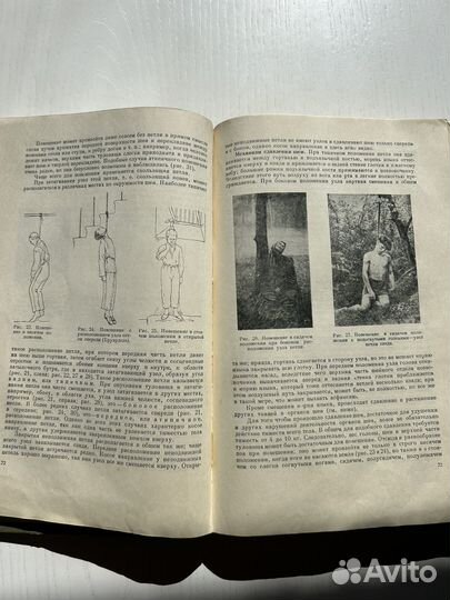 Раритетный учебник по судебной медицине