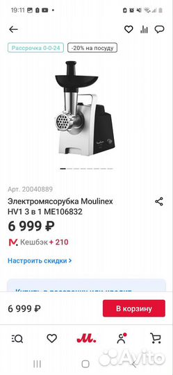 Новая мясорубка Moulinex hv1 ME106832