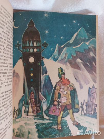 Книга Тайна заброшенного замка А.Волков 1984г