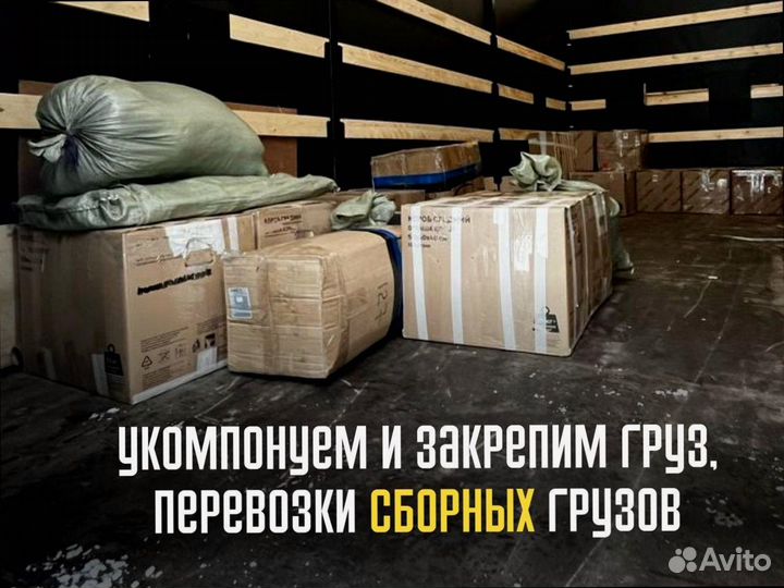 Перевозка грузов межгород со страховкой от 200км