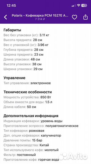Кофеварка рожковая бу