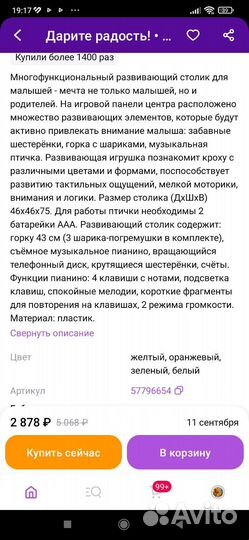 Развивающий стол