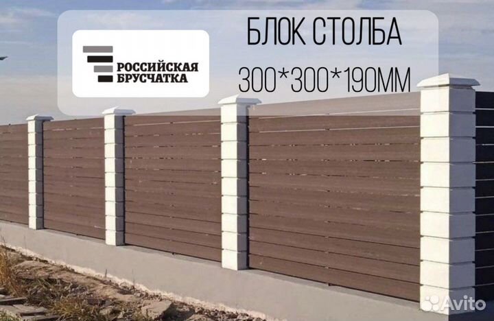 Блоки для забора