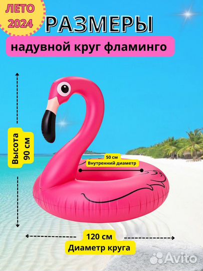 Надувной круг фламинго 120см