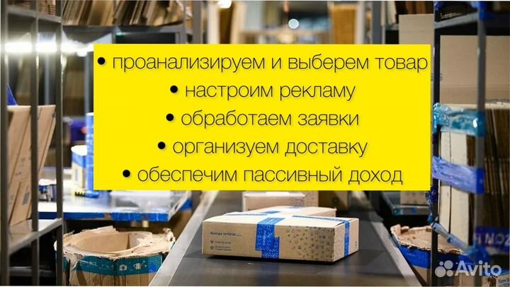 Готовый бизнес на Wildberries 300 чистыми гарантия