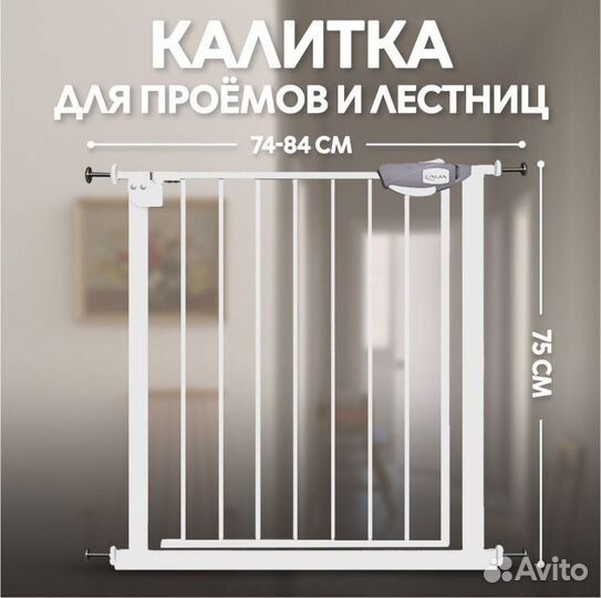 Защитный барьер, ворота безопасности cinlanhome