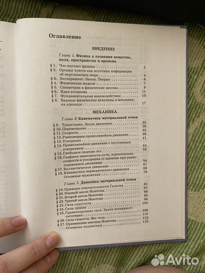 Физика 10 класс