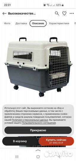 Переноска для животных на колесах