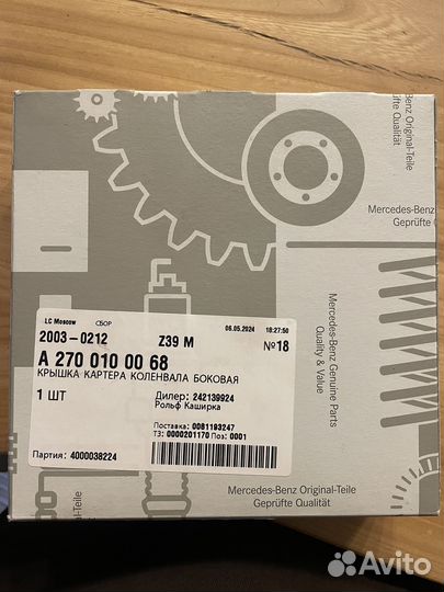 Сальник коленвала Mersedes W205 A 270 010 00 68