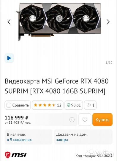 Новая MSI 4080 Suprim чек днс обмен