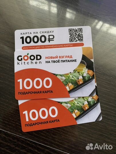 Подарочная карта good kitchen 1000руб
