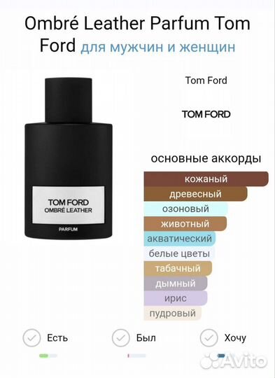 Парфюм Ombre Leather Parfum Tom Ford 100мл