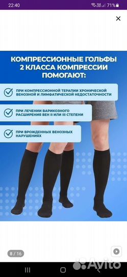 Гольфы компрессионные