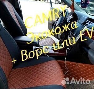 Коврики на toyota camry 70 50 55 40 30 из экокожи