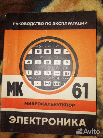 Микрокалькулятор мк 61 электроника