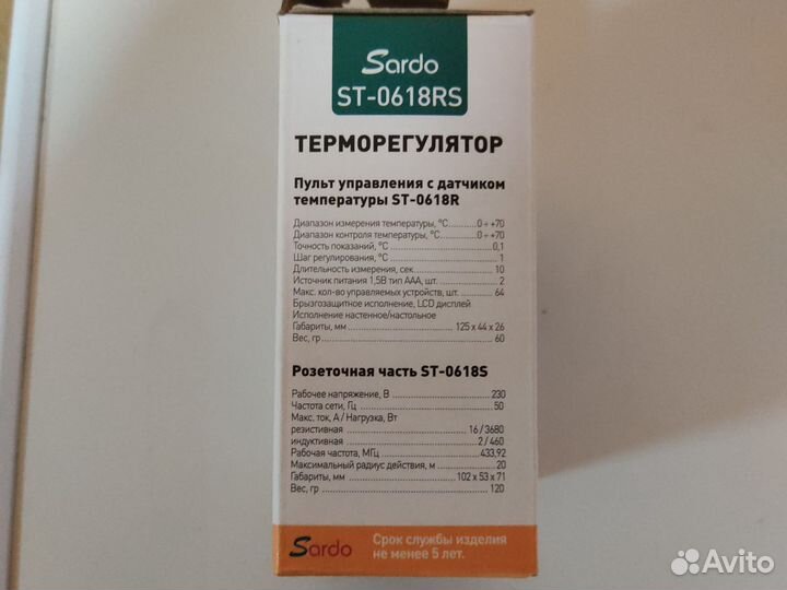Терморегулятор Sardo ST-0618RS