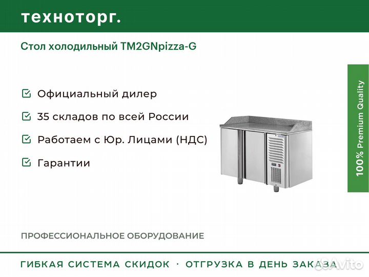 Стол холодильный TM2GNpizza-G