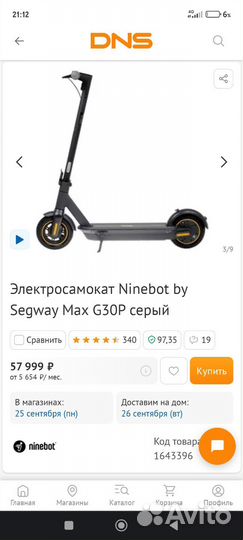 Электросамокат ninebot kickscooter max g30p black
