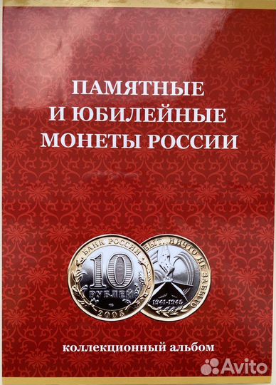 Памятные биметаллические монеты 10 рублей