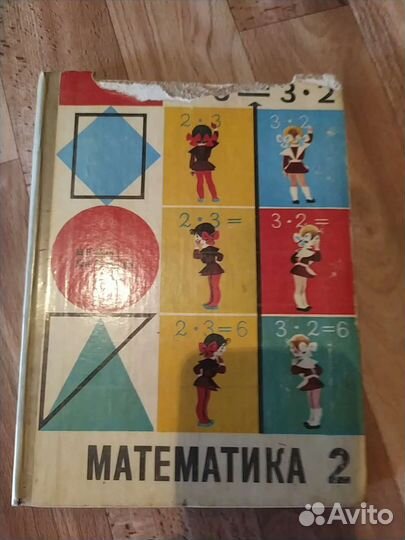 Советский учебник по математике