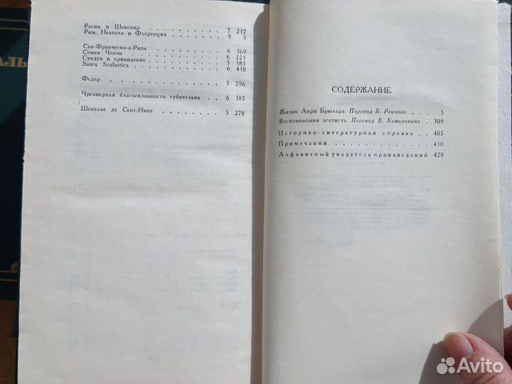 Стендаль собрание сочинений в 12 томах