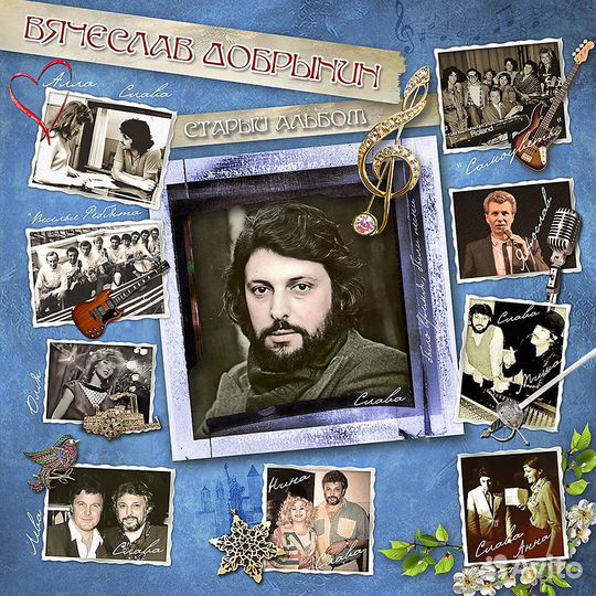 Вячеслав Добрынин - Старый альбом (LP)