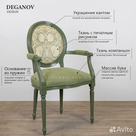 Стул Медальон