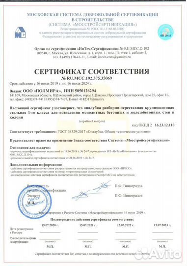 Стеновая опалубка крупнощитовая от завода