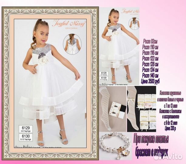 Платье для девочек