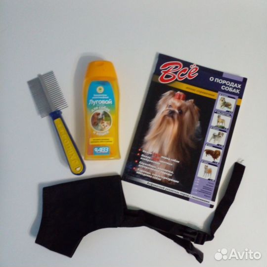 Намордник, шампунь.книга о породах, расческа