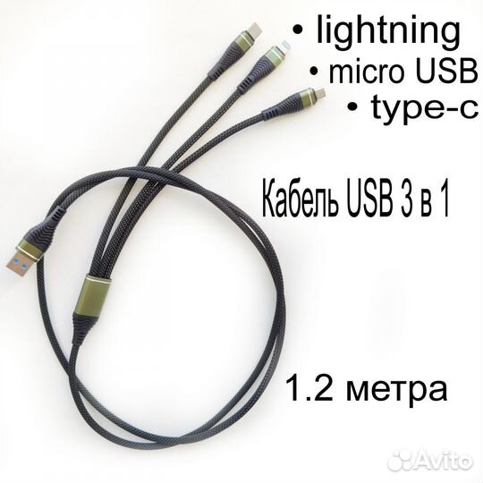 Кабель для быстрой зарядки 3 в 1