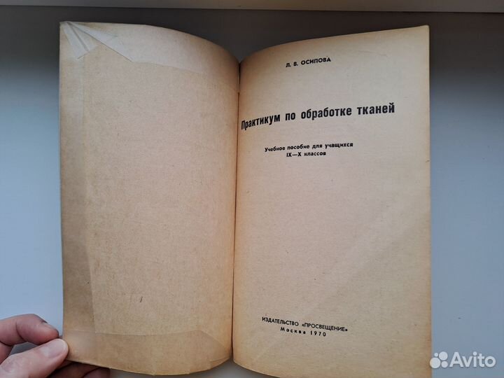 Л.В. Осипова Практикум по обработке тканей