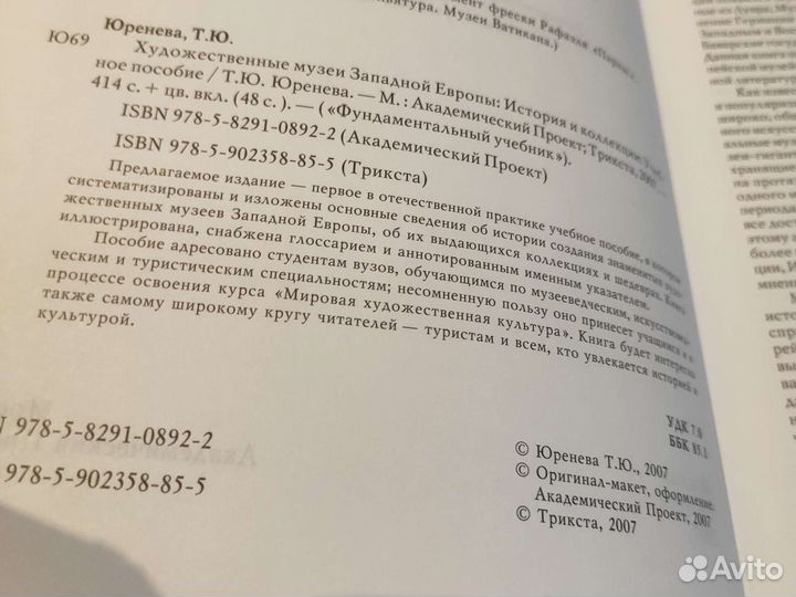 Книга Художественные музеи западной Европы