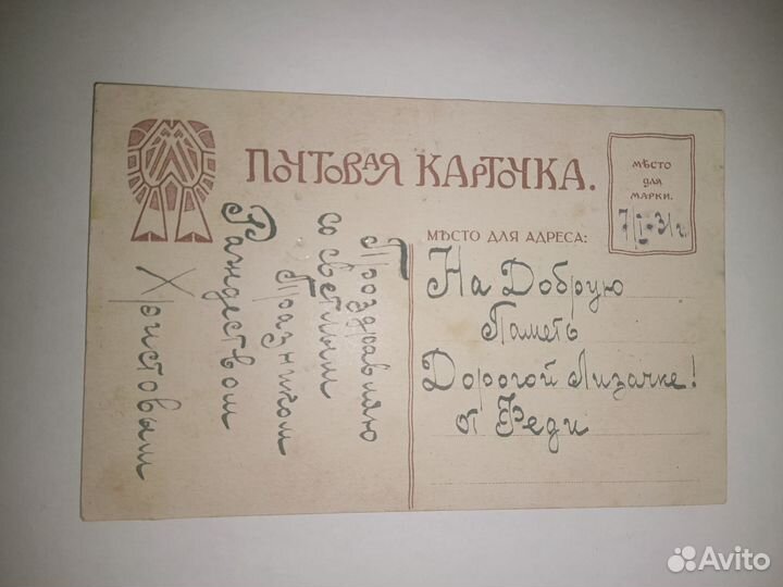 Почтовые карточки 1926-31гг