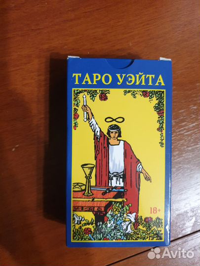 Карты таро