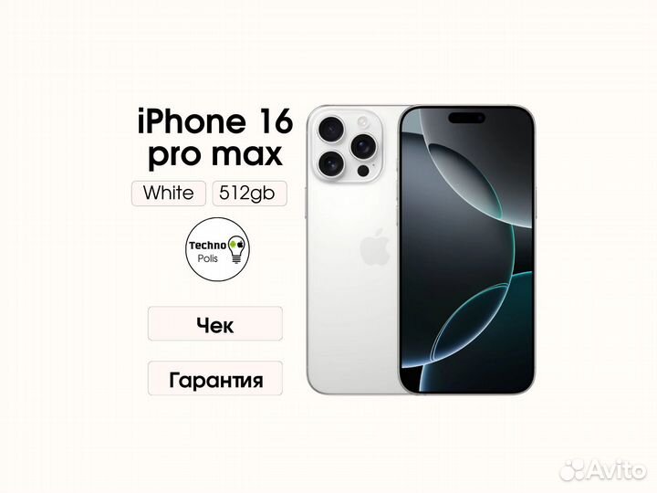 iPhone 16 Pro Max, 512 ГБ