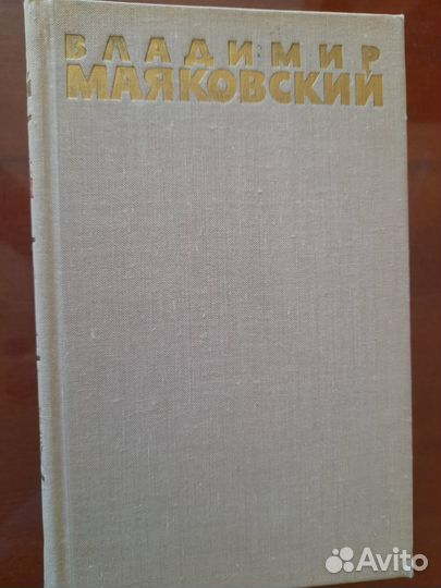 Маяковский собрание сочинений 6 том 1973 г
