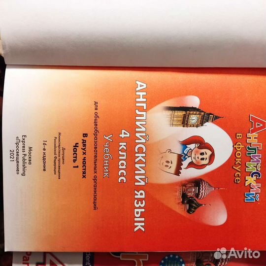 Spotlight 4 кл Учебник