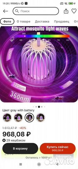 Электрическая лампа-ловушка для комаров, моли. 2