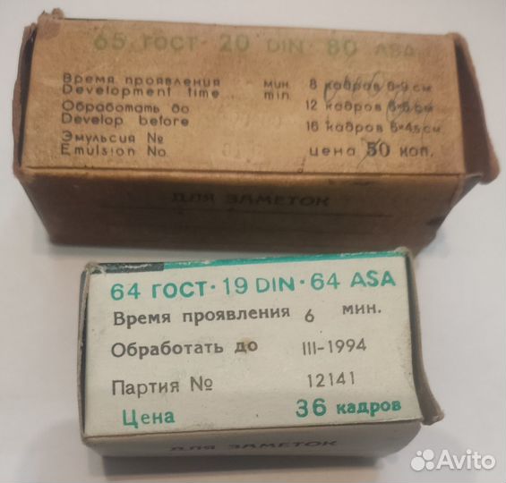 Фотопленка Свема СССР