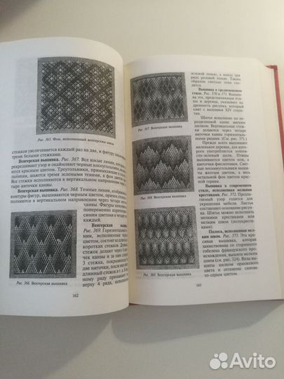 Книга по рукоделию